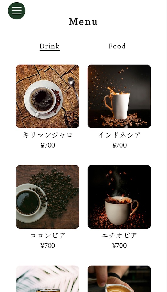study cafe -ME-、タブ切り替えドリンクメニュー、WordPressから更新