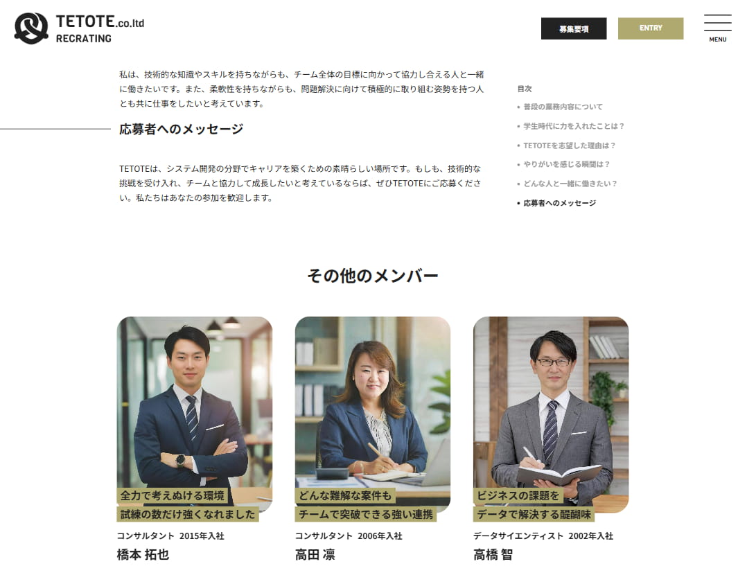 tetote、その他メンバーランダム表示